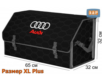 Органайзер-саквояж "Союз" в багажник Audi (Ауди), размер XL Plus. Цвет: черный с серой прострочкой Соты.