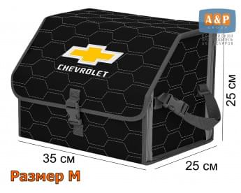 Органайзер-саквояж "Союз" в багажник Chevrolet (Шевроле), размер M. Цвет: черный с серой прострочкой Соты.