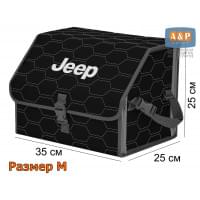 Органайзер-саквояж "Союз" в багажник Jeep (Джип), размер M. Цвет: черный с серой прострочкой Соты.