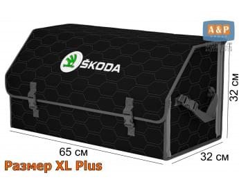 Органайзер-саквояж "Союз" в багажник Skoda (Шкода), размер XL Plus. Цвет: черный с серой прострочкой Соты.