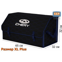 Органайзер-саквояж "Союз" в багажник Chery (Чери), размер XL Plus. Цвет: черный с синей прострочкой Соты.