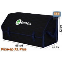 Органайзер-саквояж "Союз" в багажник Skoda (Шкода), размер XL Plus. Цвет: черный с синей прострочкой Соты.