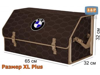 Органайзер-саквояж "Союз" в багажник BMW (БМВ), размер XL Plus. Цвет: коричневый с бежевой прострочкой Соты.