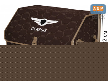 Органайзер-саквояж "Союз" в багажник Genesis (Дженезис), размер XL. Цвет: коричневый с бежевой прострочкой Соты.