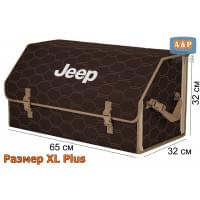 Органайзер-саквояж "Союз" в багажник Jeep (Джип), размер XL Plus. Цвет: коричневый с бежевой прострочкой Соты.