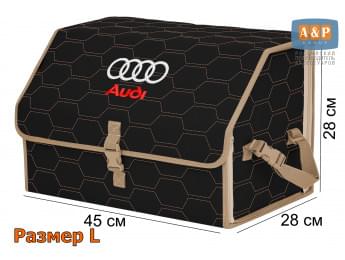 Органайзер-саквояж "Союз" в багажник Audi (Ауди), размер L. Цвет: черный с бежевой прострочкой Соты.