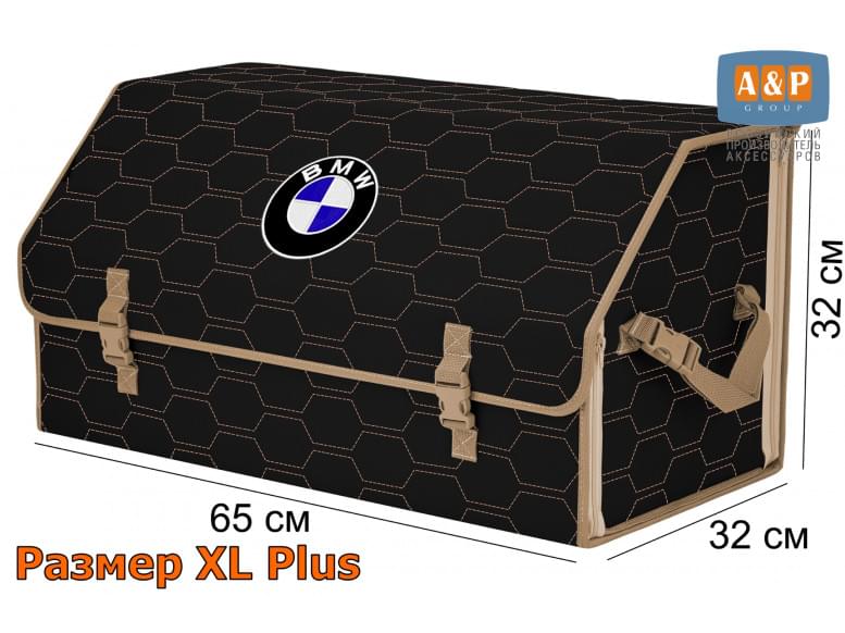 Органайзер-саквояж "Союз" в багажник BMW (БМВ), размер XL Plus. 