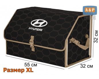 Органайзер-саквояж "Союз" в багажник Hyundai (Хендай), размер XL. Цвет: черный с бежевой прострочкой Соты.