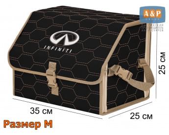 Органайзер-саквояж "Союз" в багажник Infiniti (Инфинити), размер M. Цвет: черный с бежевой прострочкой Соты.