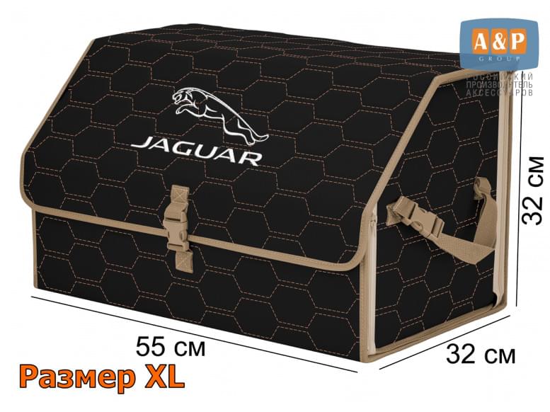 Органайзер-саквояж "Союз" в багажник Jaguar (Ягуар), размер XL. 