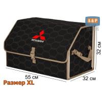 Органайзер-саквояж "Союз" в багажник Mitsubishi (Митсубиши), размер XL. Цвет: черный с бежевой прострочкой Соты.