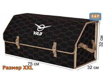 Органайзер-саквояж "Союз" в багажник УАЗ (UAZ), размер XXL. Цвет: черный с бежевой прострочкой Соты.