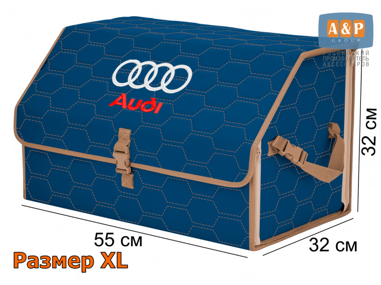 Органайзер-саквояж "Союз" в багажник Audi (Ауди), размер XL. 