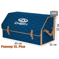 Органайзер-саквояж "Союз" в багажник Chery (Чери), размер XL Plus. Цвет: синий с бежевой прострочкой Соты.