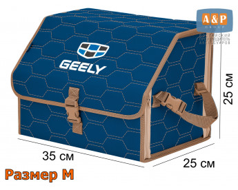 Органайзер-саквояж "Союз" в багажник Geely (Джили), размер M. Цвет: синий с бежевой прострочкой Соты.