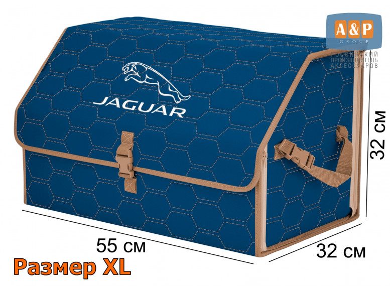 Органайзер-саквояж "Союз" в багажник Jaguar (Ягуар), размер XL. 