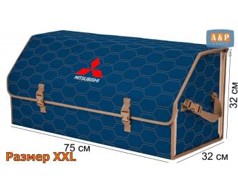 Органайзер-саквояж "Союз" в багажник Mitsubishi (Митсубиши), размер XXL. Цвет: синий с бежевой прострочкой Соты.
