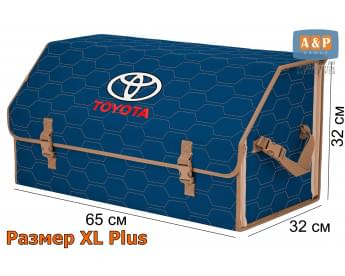 Органайзер-саквояж "Союз" в багажник Toyota (Тойота), размер XL Plus. Цвет: синий с бежевой прострочкой Соты.