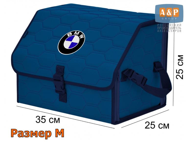 Органайзер-саквояж "Союз" в багажник BMW (БМВ), размер M. 