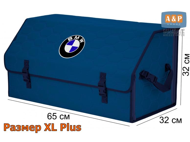 Органайзер-саквояж "Союз" в багажник BMW (БМВ), размер XL Plus. 