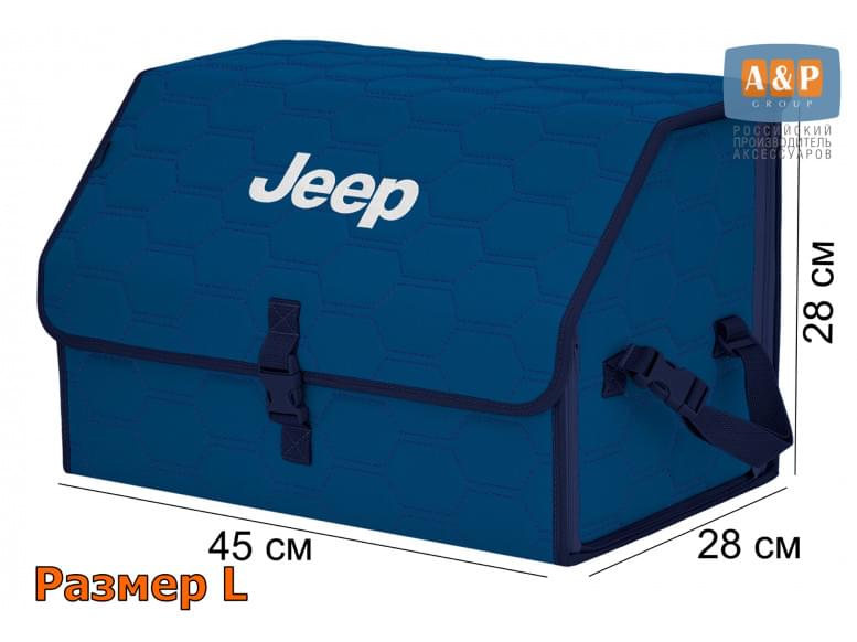 Органайзер-саквояж "Союз" в багажник Jeep (Джип), размер L. 