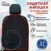 Накидка на спинку сиденья автомобиля. Искусственная кожа. 