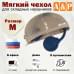 Мягкий чехол для складных наушников. Размер M. 