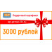 Подарочный сертификат на 3000 (Три тысячи) рублей